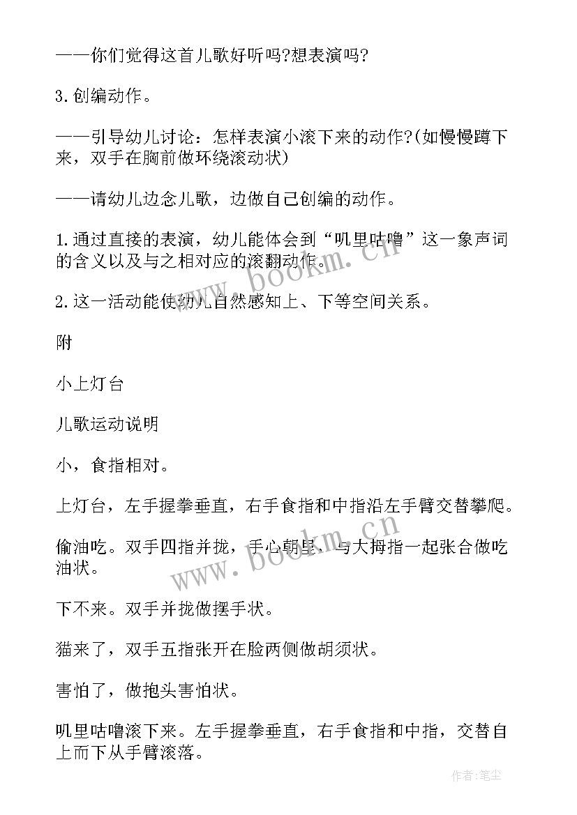 小班语言教案调皮的小老鼠教案反思 小班语言调皮的小老鼠教案(精选8篇)