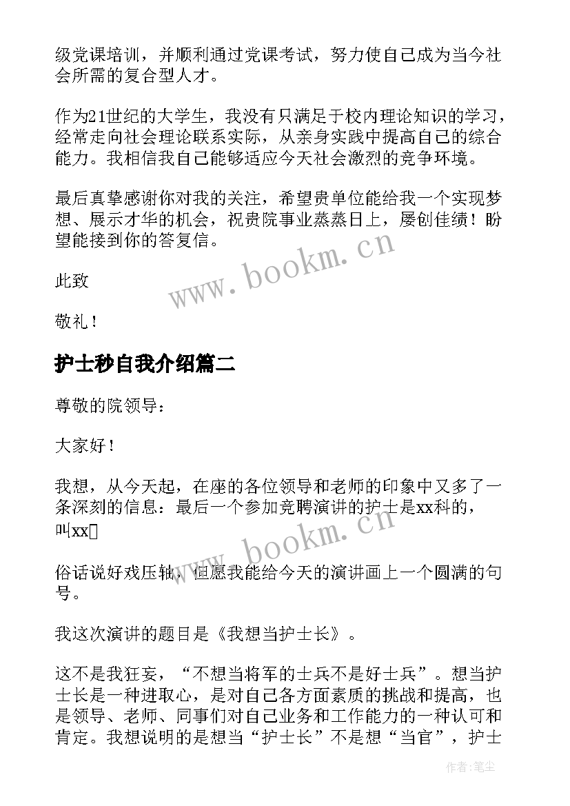 2023年护士秒自我介绍(优秀10篇)