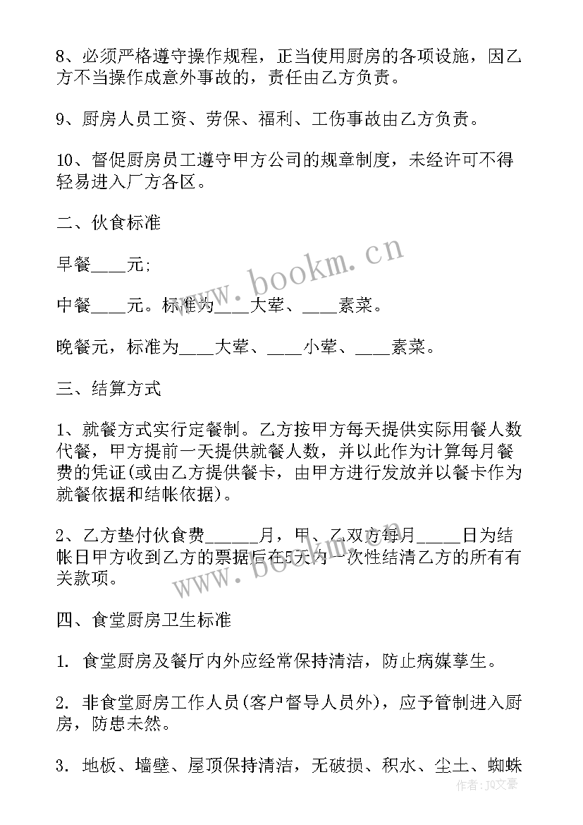 工厂饭堂合同(优质8篇)