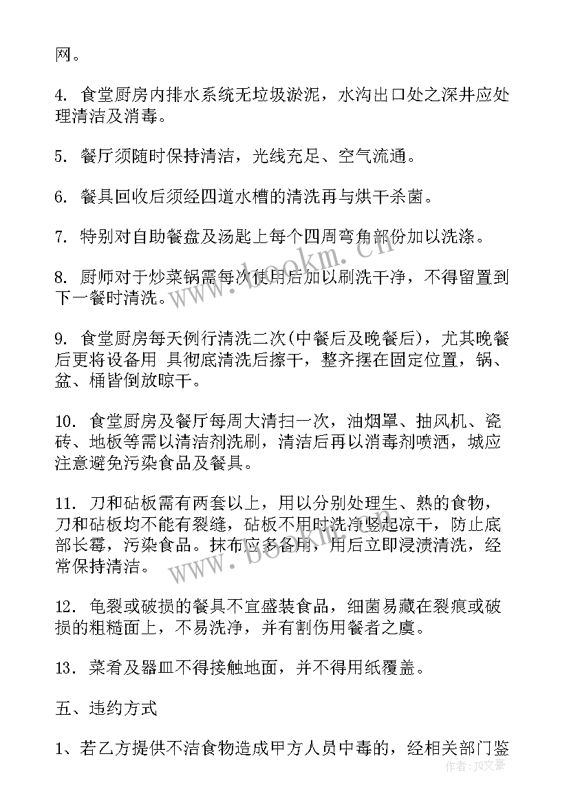 工厂饭堂合同(优质8篇)