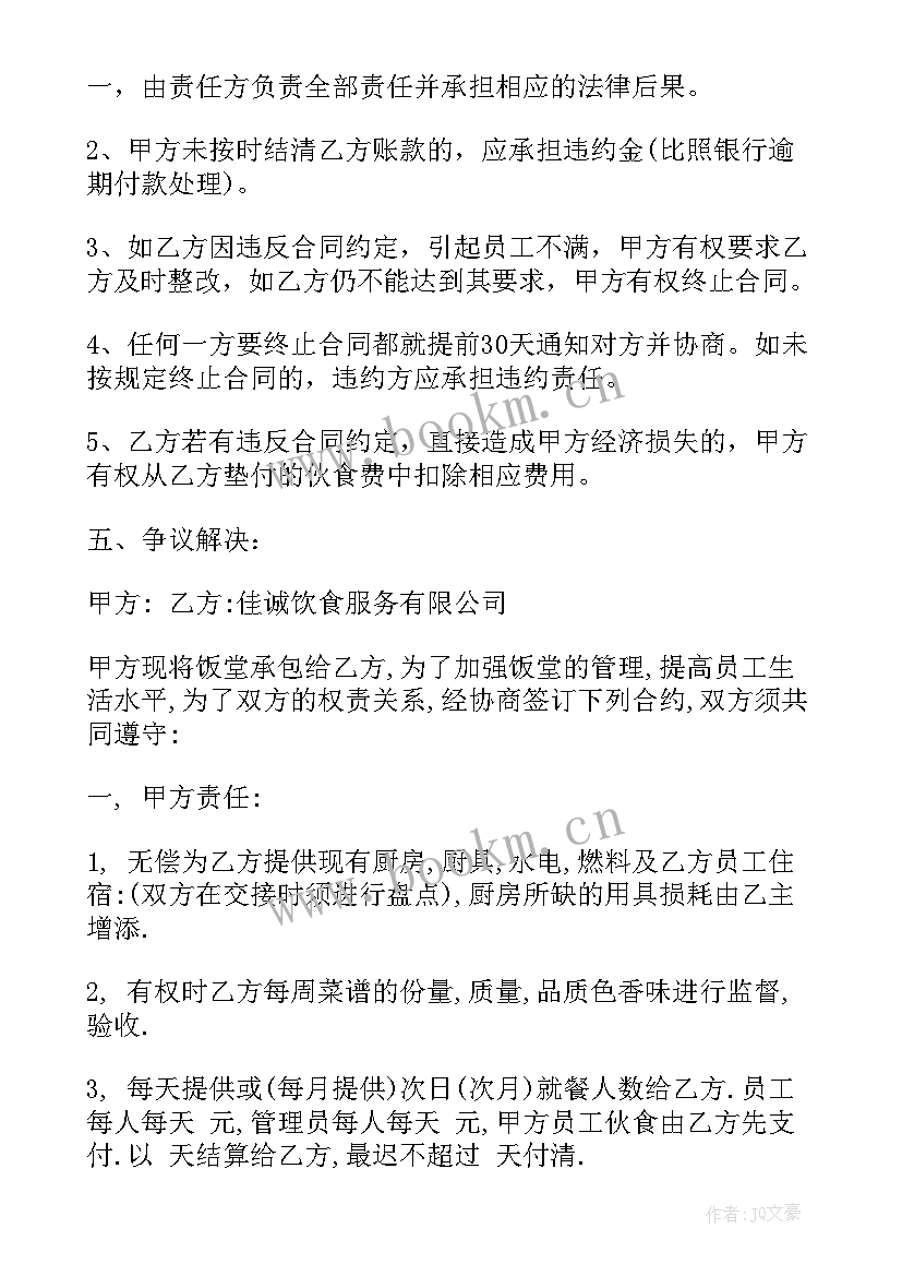 工厂饭堂合同(优质8篇)