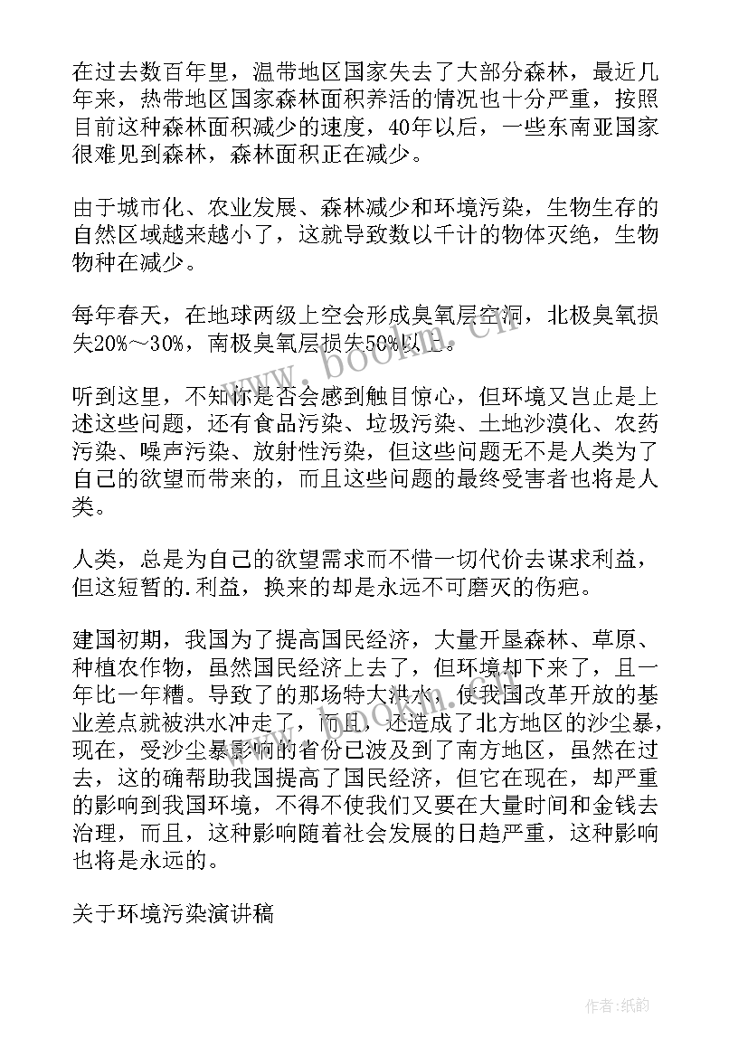 2023年写环境污染英语 环境污染的英语演讲稿(通用8篇)