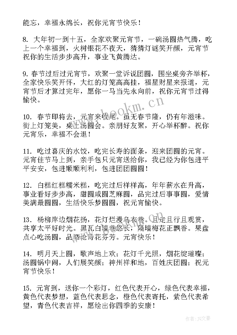 元宵节文案朋友圈说说句子(优质6篇)