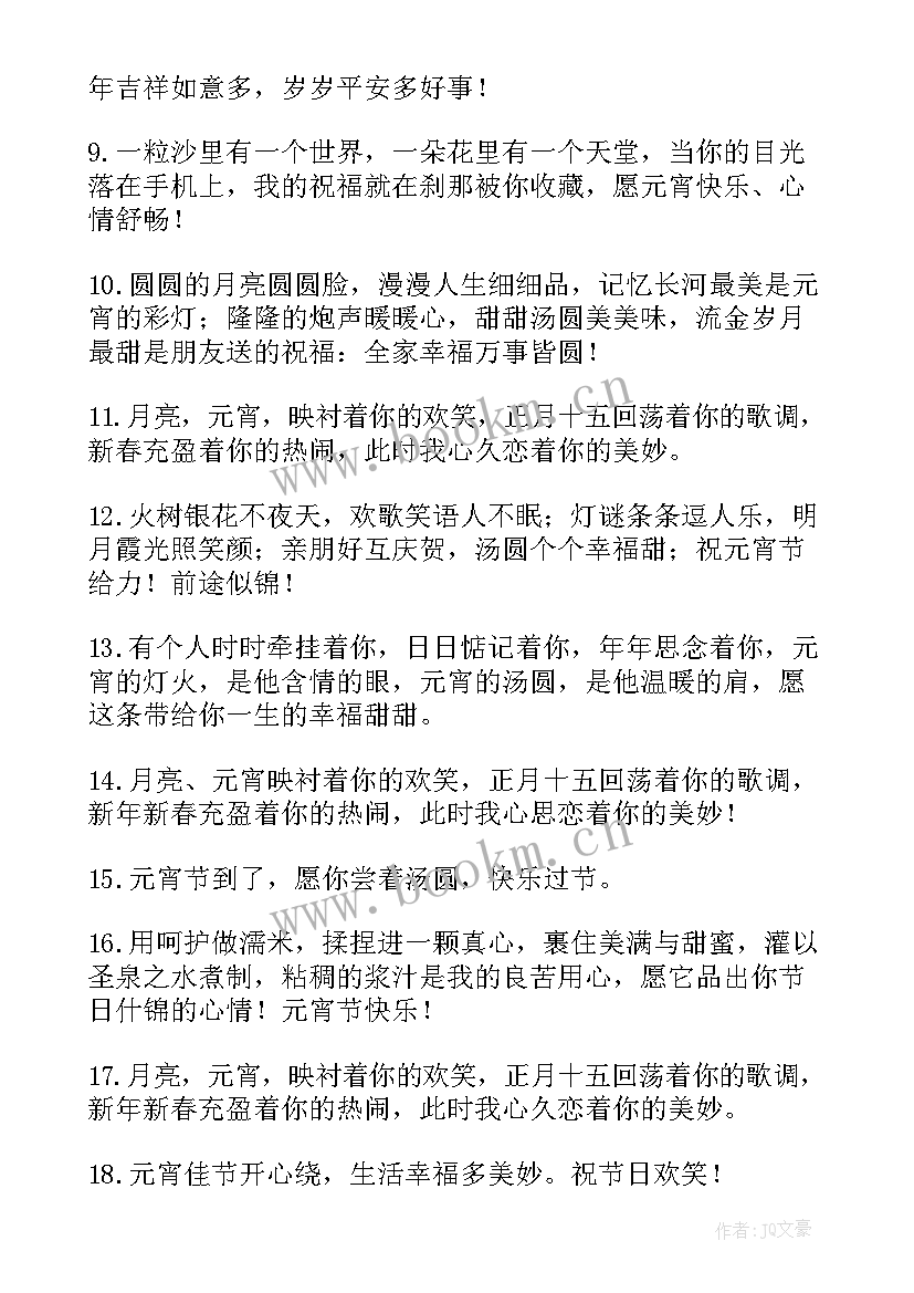 元宵节文案朋友圈说说句子(优质6篇)