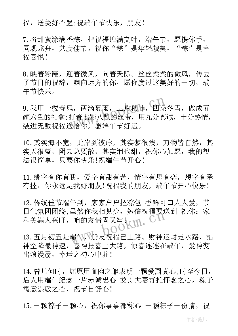 2023年端午节给上级的祝福语 给上级的端午节祝福语(通用8篇)