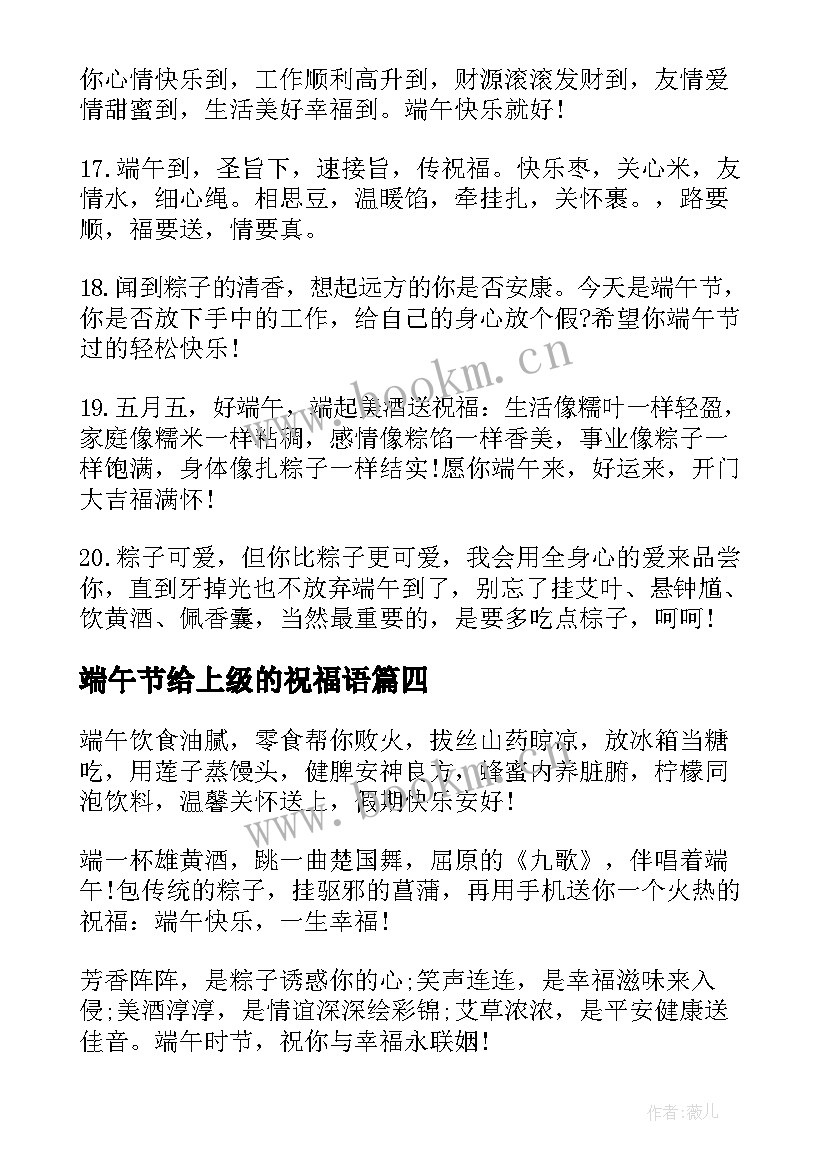 2023年端午节给上级的祝福语 给上级的端午节祝福语(通用8篇)