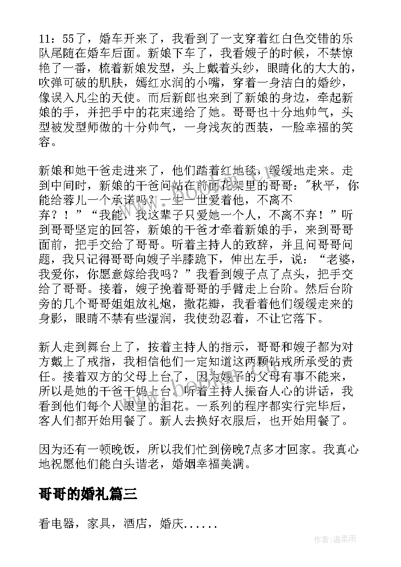 哥哥的婚礼 哥哥婚礼致辞(通用10篇)