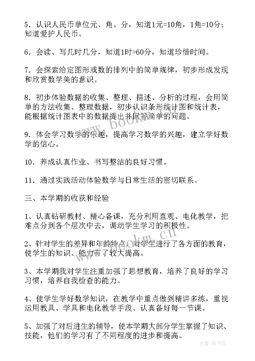 小学一年级数学老师教学工作总结(模板5篇)