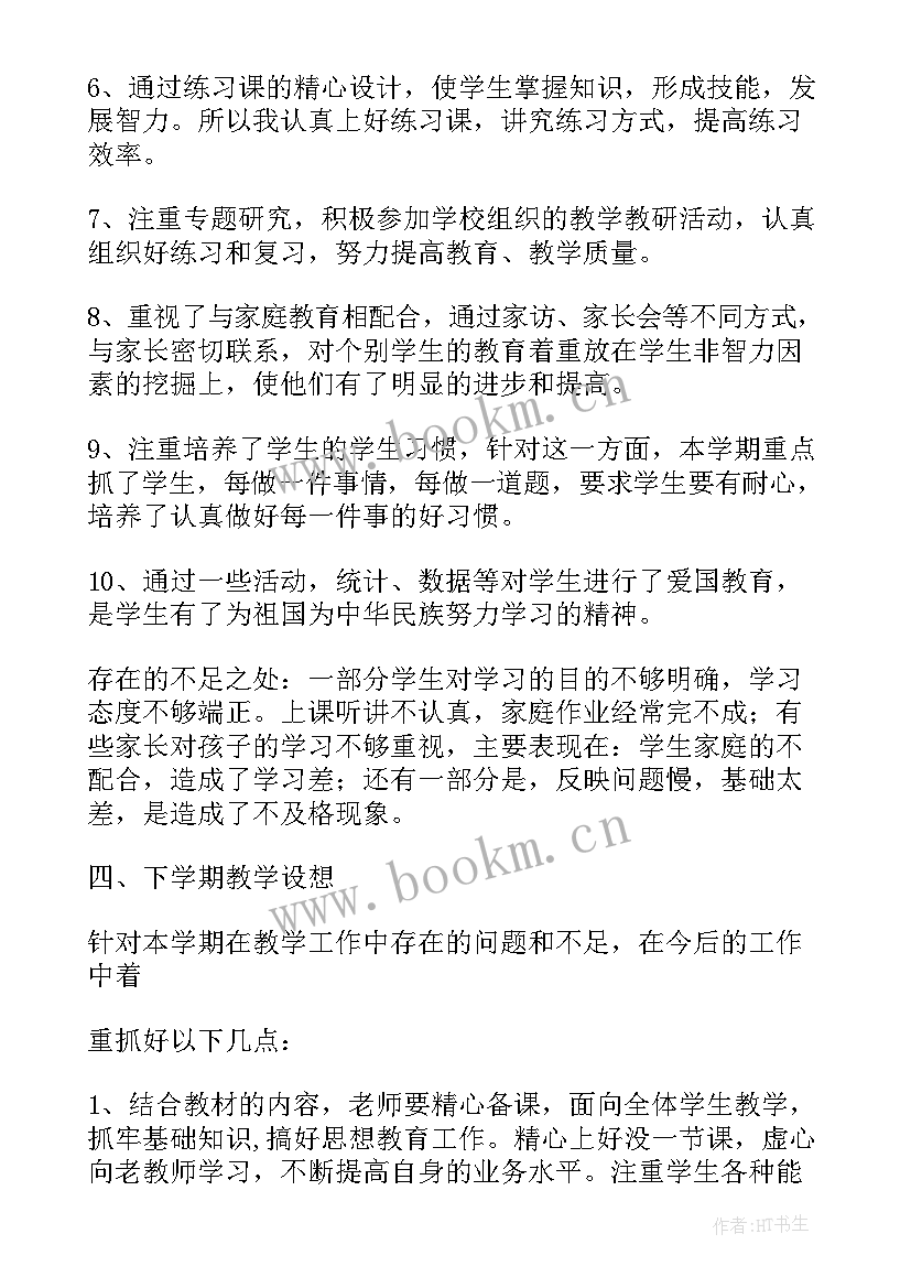 小学一年级数学老师教学工作总结(模板5篇)