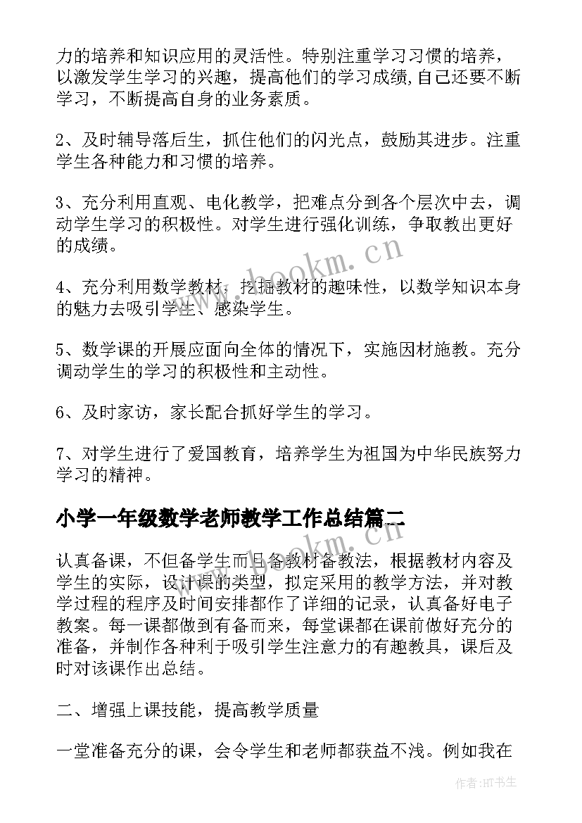 小学一年级数学老师教学工作总结(模板5篇)