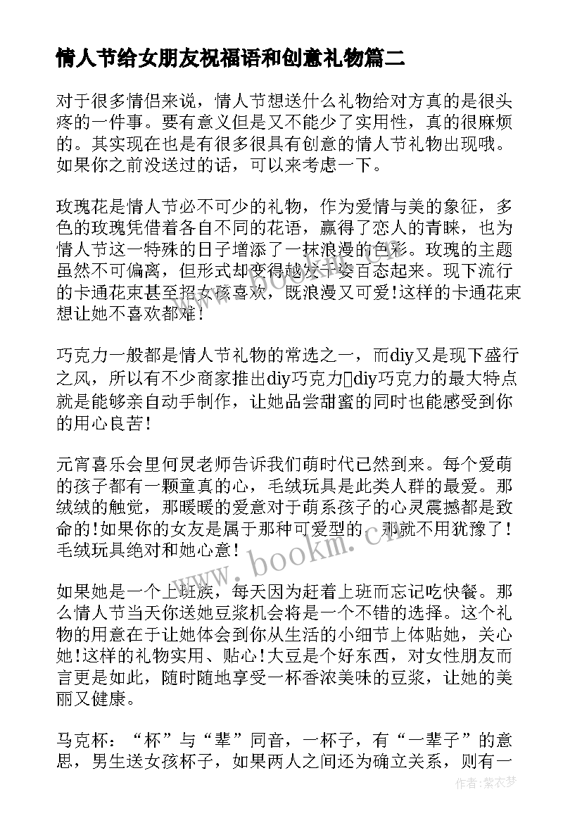 最新情人节给女朋友祝福语和创意礼物(精选8篇)