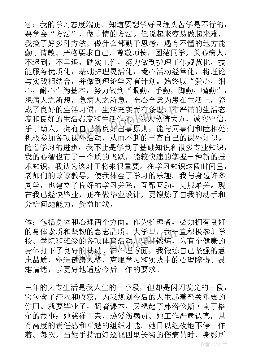 护理毕业生登记表的自我鉴定(通用8篇)