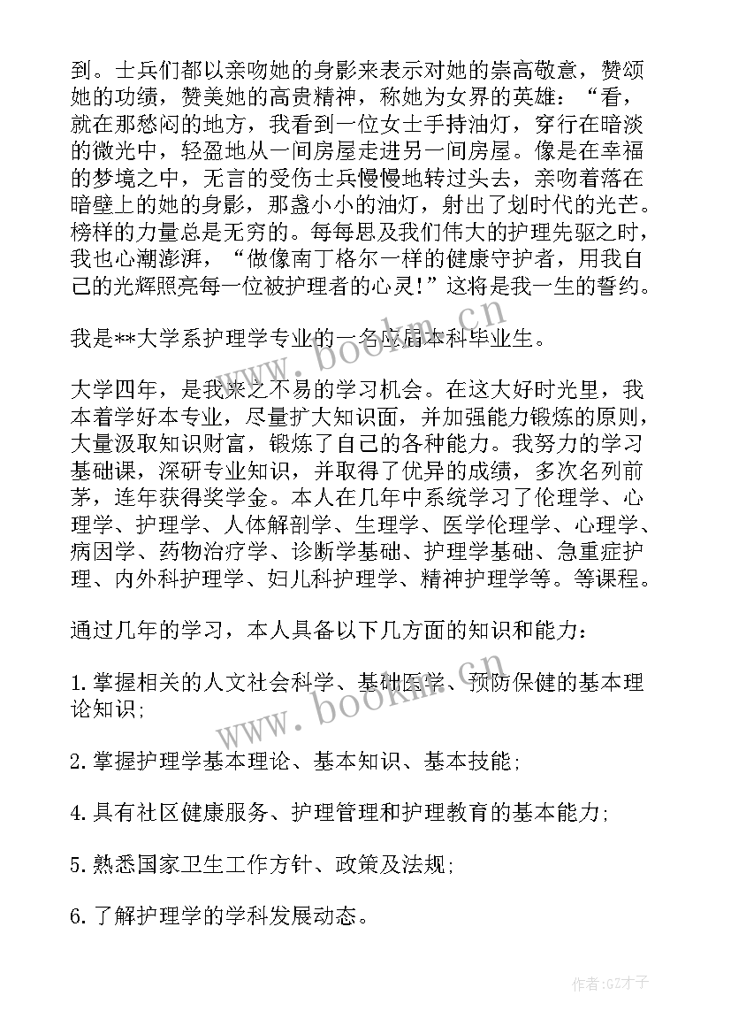 护理毕业生登记表的自我鉴定(通用8篇)