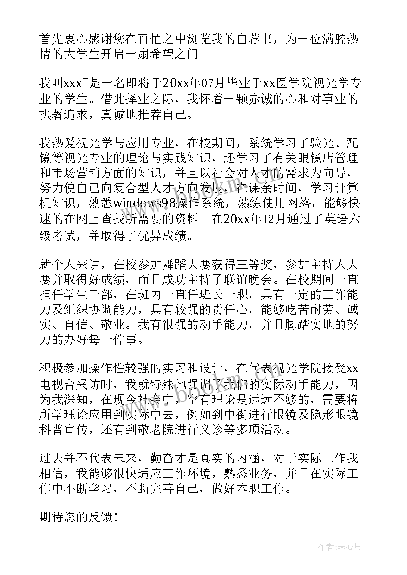 最新大学专业毕业生自荐信 专业大学毕业生自荐信(精选8篇)