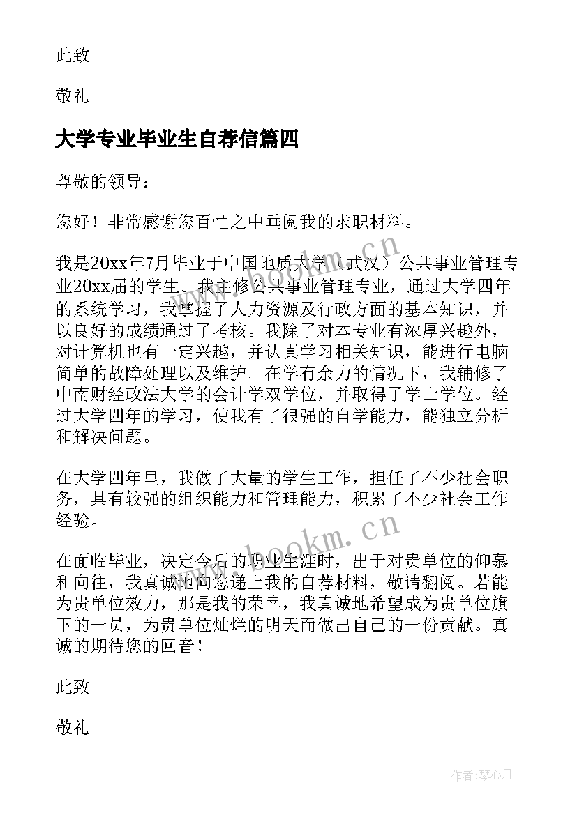 最新大学专业毕业生自荐信 专业大学毕业生自荐信(精选8篇)