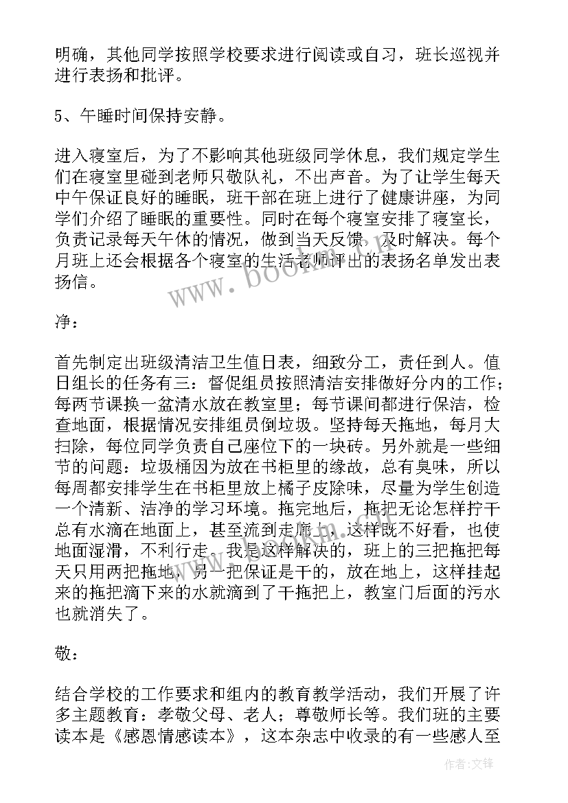 最新暑期班主任培训心得体会总结(大全18篇)