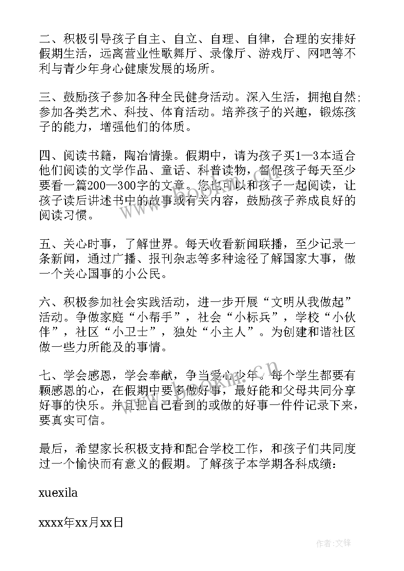 最新暑期班主任培训心得体会总结(大全18篇)