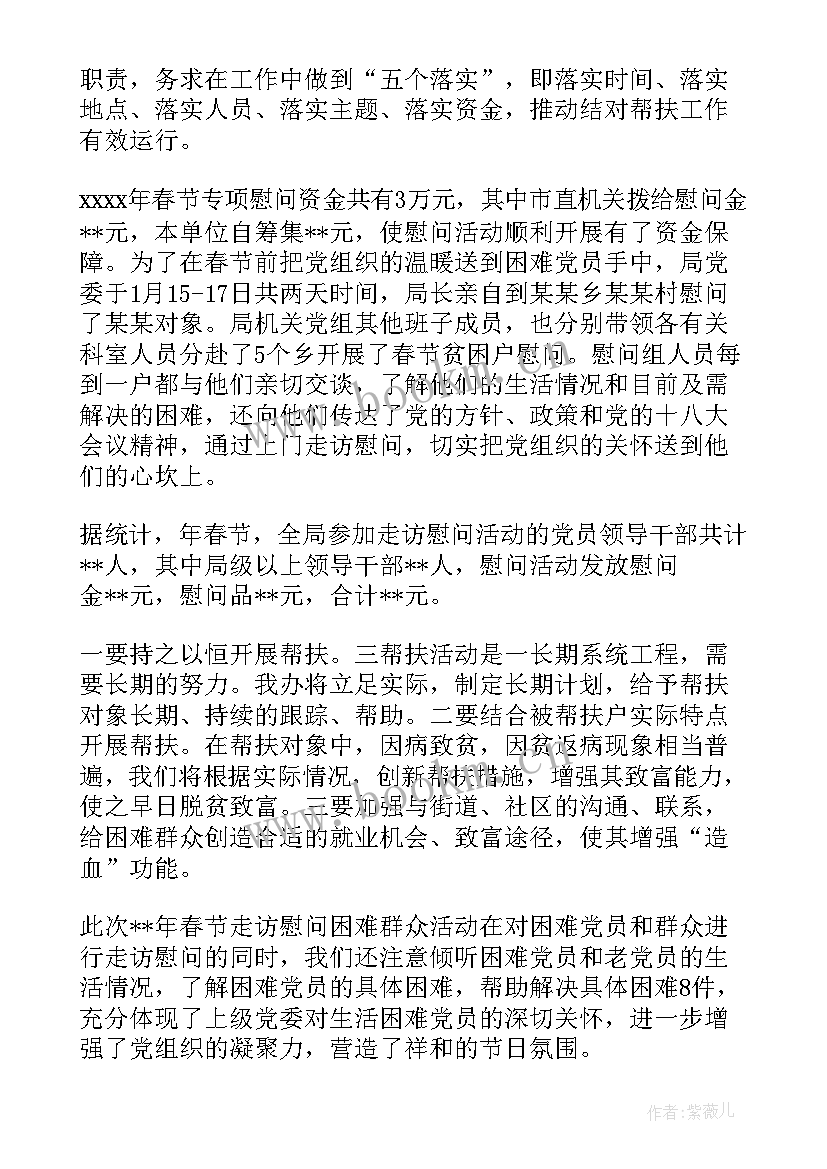 春节走访慰问活动总结 春节走访慰问工作总结范例(优质11篇)