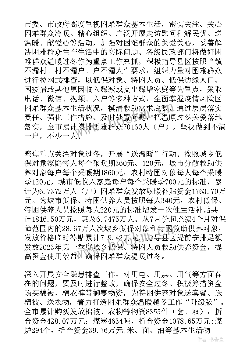 寒冬送温暖新闻稿标题(精选8篇)