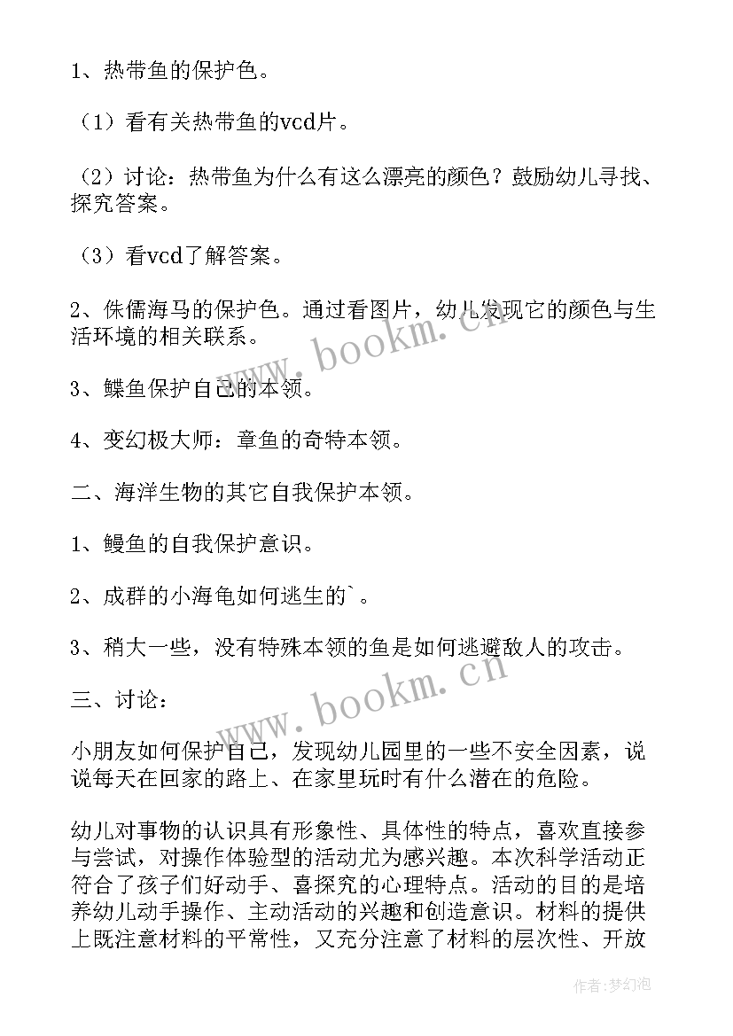 幼儿园中班安全教案保护自己 中班安全保护自己的教案(优质12篇)