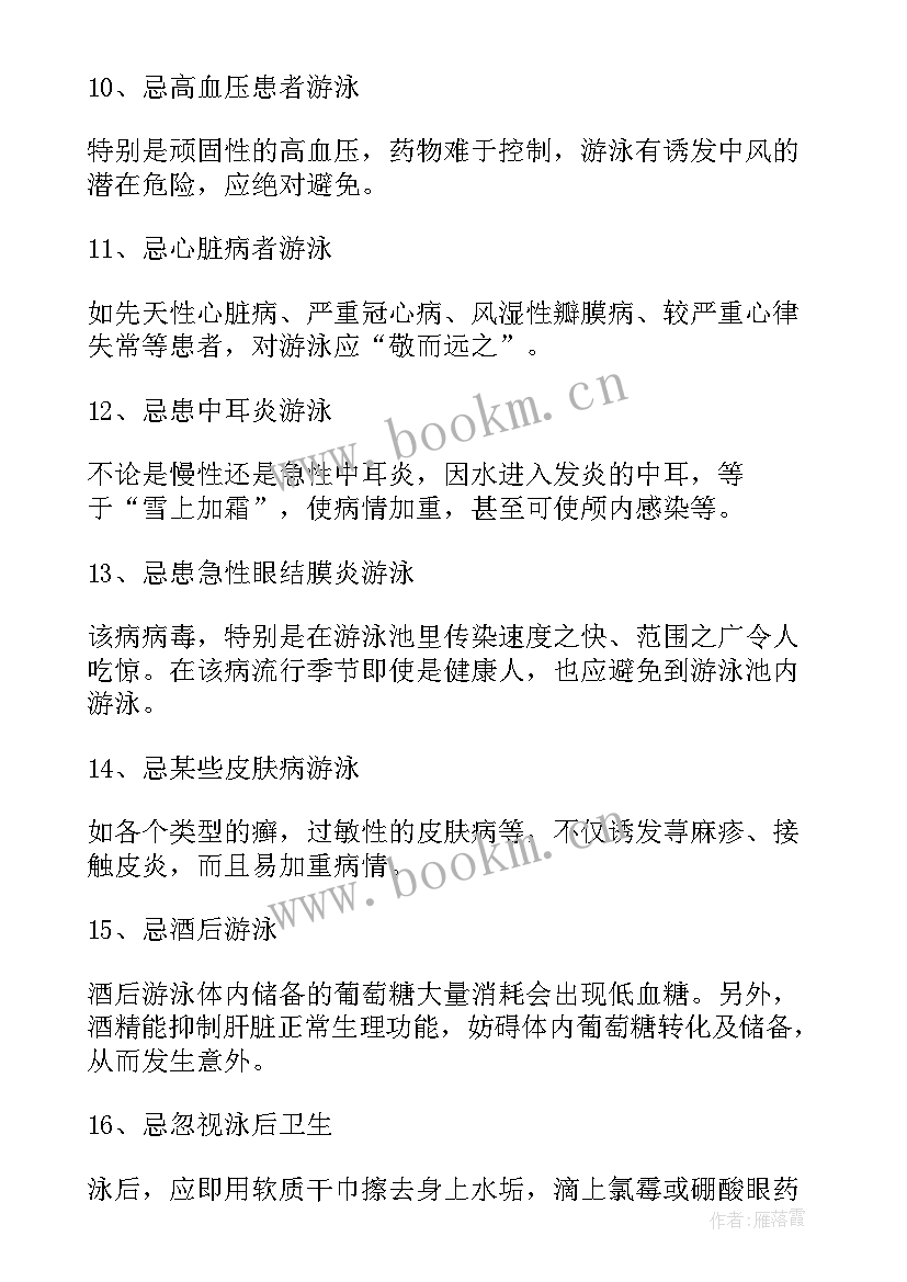 安全防溺水手抄报简单又漂亮(汇总11篇)