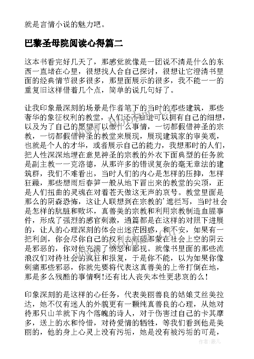 巴黎圣母院阅读心得 巴黎圣母院读书心得(模板13篇)