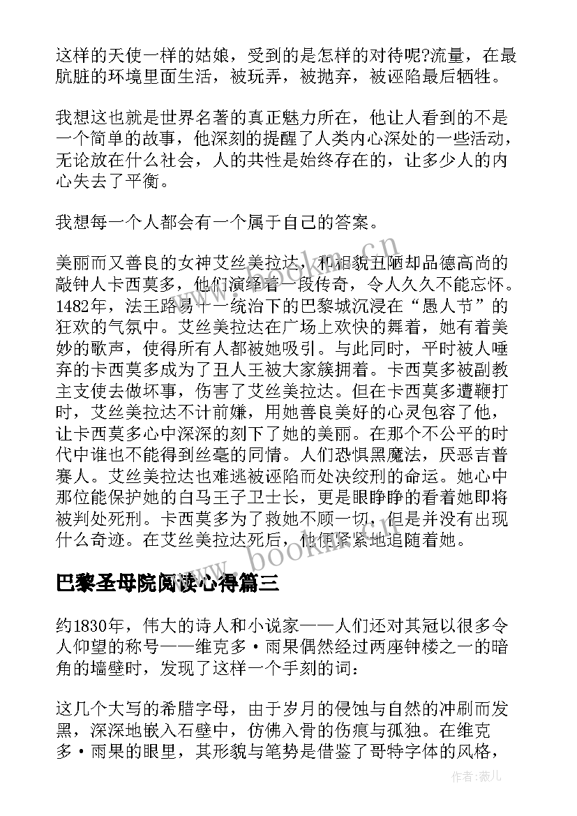 巴黎圣母院阅读心得 巴黎圣母院读书心得(模板13篇)