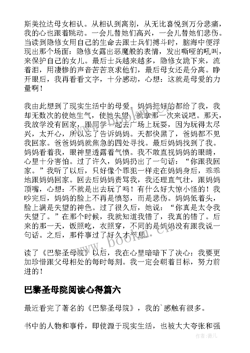 巴黎圣母院阅读心得 巴黎圣母院读书心得(模板13篇)