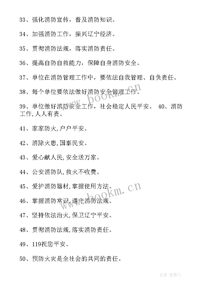 消防安全标语口号摘录(优质16篇)