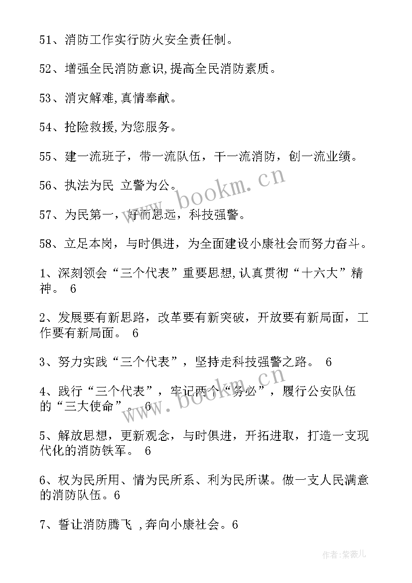 消防安全标语口号摘录(优质16篇)