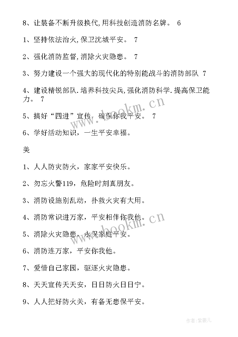 消防安全标语口号摘录(优质16篇)