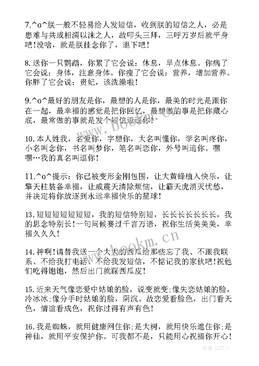 2023年日常友情祝福短信 日常经典祝福语短信(精选7篇)