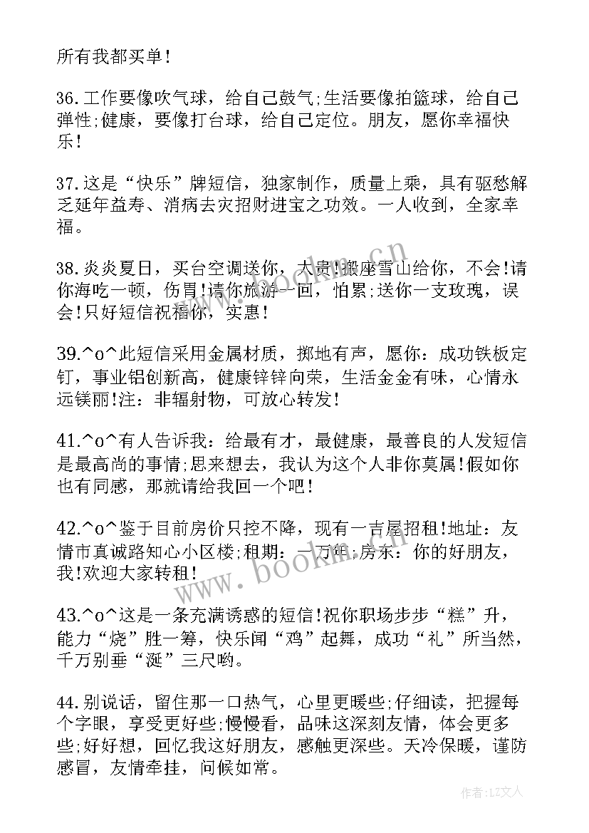 2023年日常友情祝福短信 日常经典祝福语短信(精选7篇)