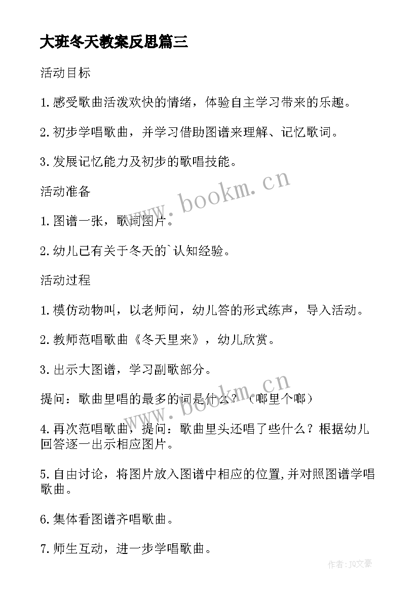 2023年大班冬天教案反思 大班社会教案冬天(模板14篇)