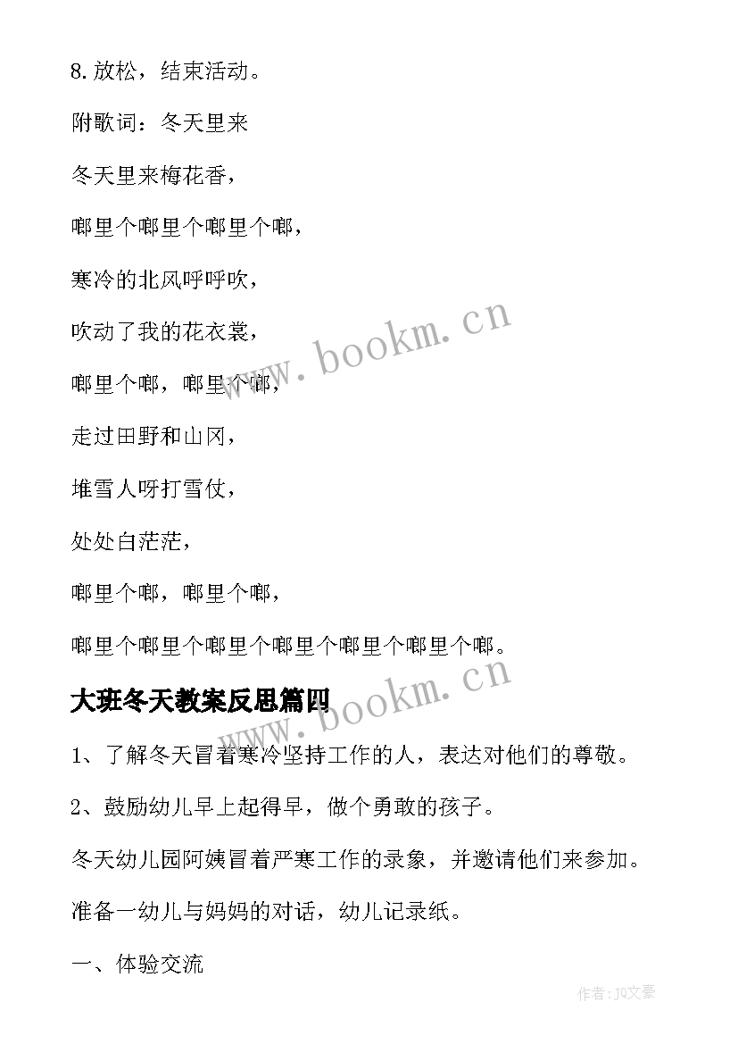 2023年大班冬天教案反思 大班社会教案冬天(模板14篇)