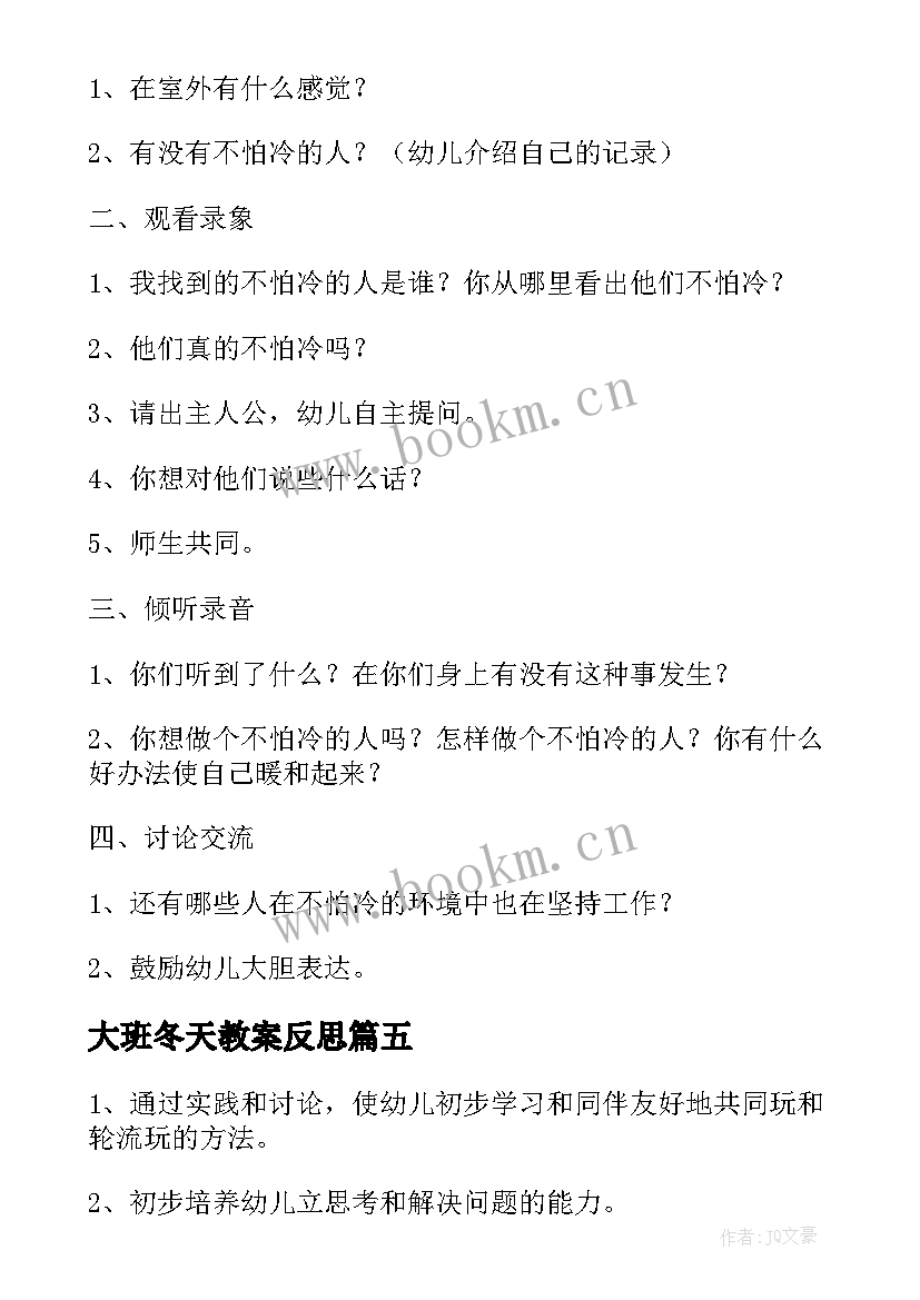 2023年大班冬天教案反思 大班社会教案冬天(模板14篇)