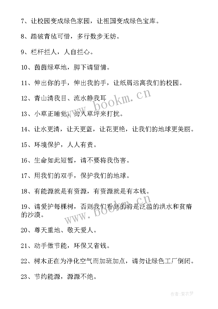 2023年保护环境标语宣传语 保护环境标语(优质16篇)