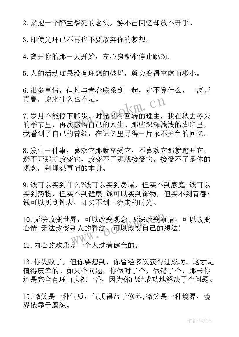 最新致青春句子的励志 唯美句子短句青春励志句(大全16篇)