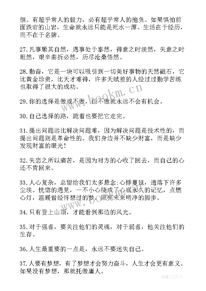 最新致青春句子的励志 唯美句子短句青春励志句(大全16篇)