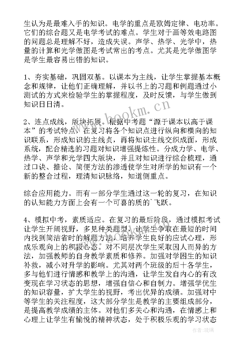 教学工作计划初中物理 初中物理教学工作计划(优质20篇)