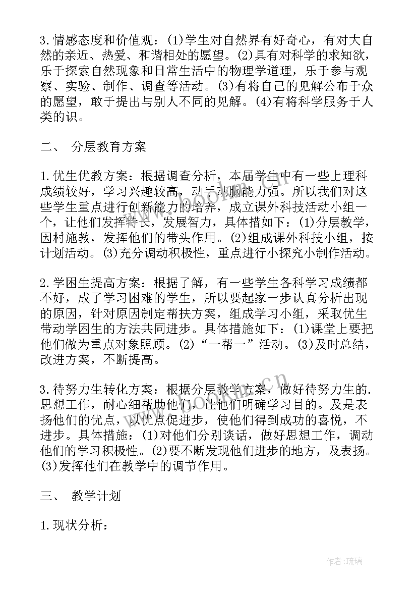 教学工作计划初中物理 初中物理教学工作计划(优质20篇)