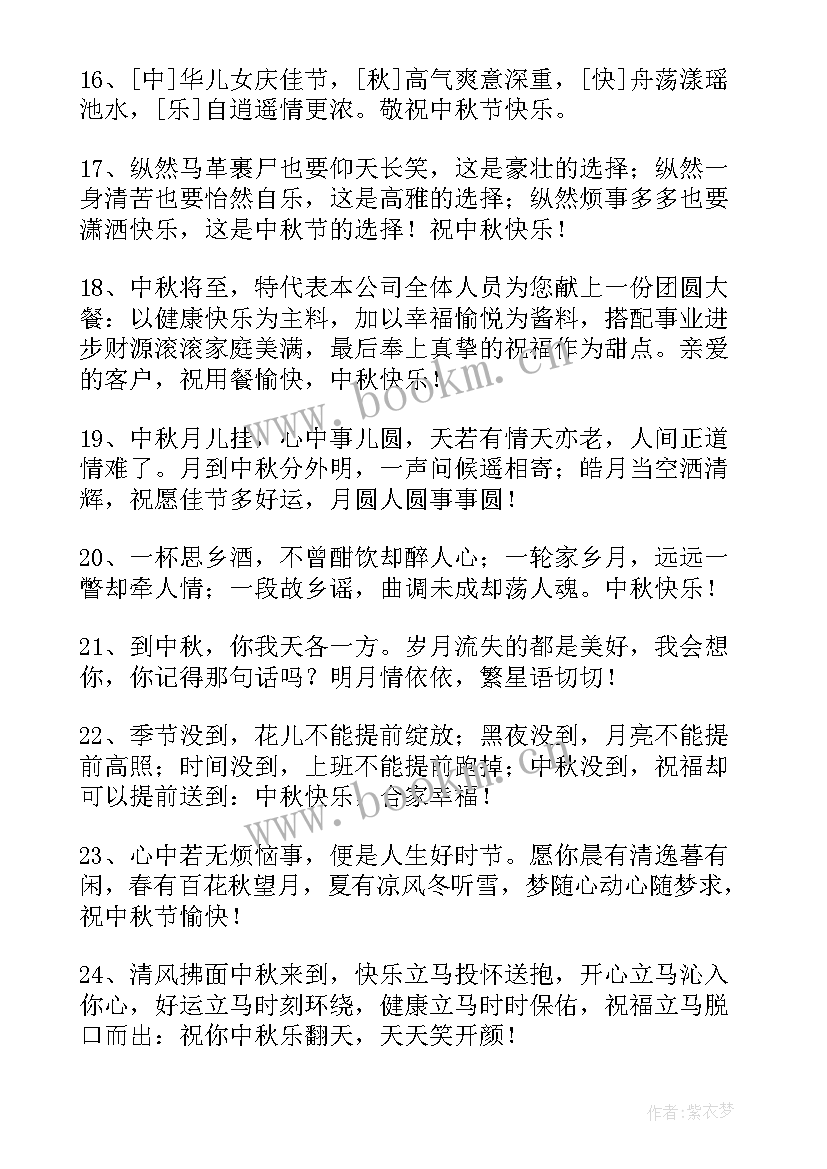 最新中秋祝福短信给长辈问候语 中秋节短信祝福问候语(精选10篇)