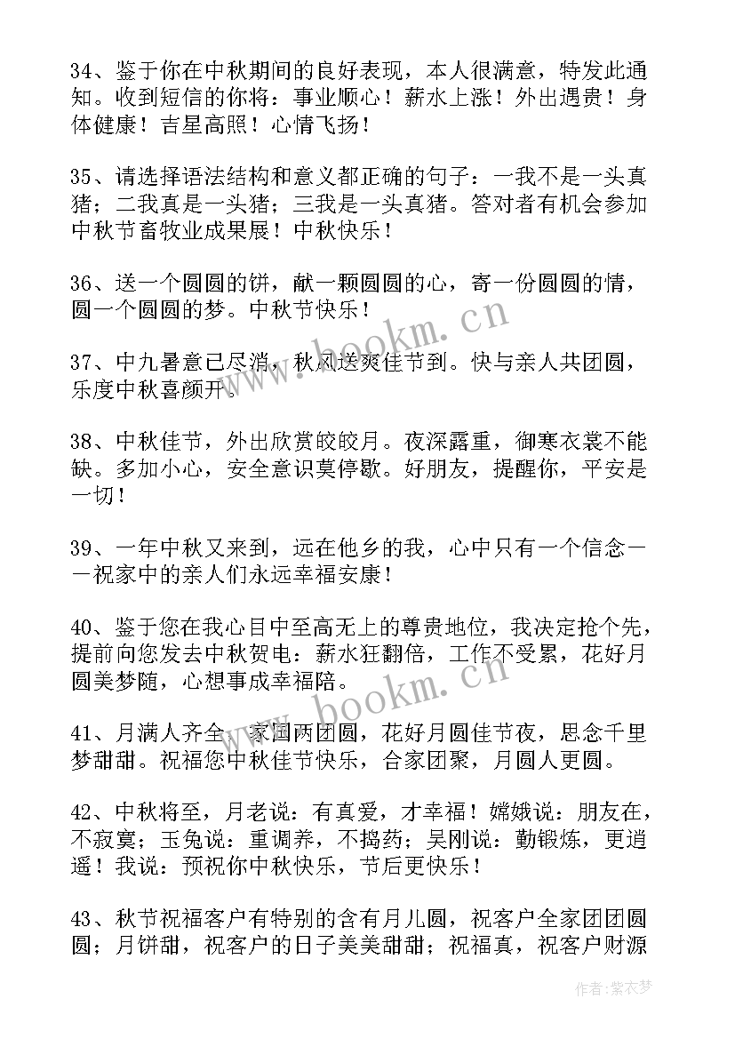 最新中秋祝福短信给长辈问候语 中秋节短信祝福问候语(精选10篇)