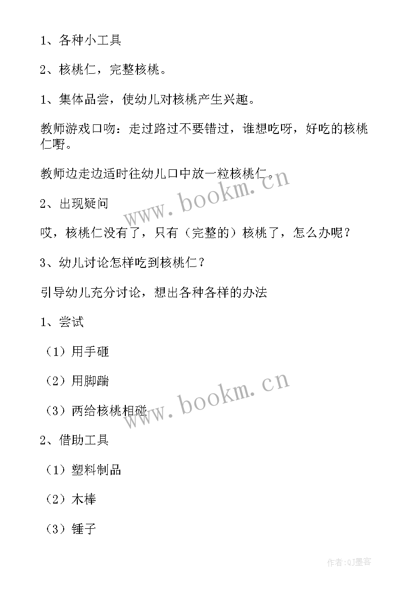 幼儿园大班社会领域教案 幼儿园大班社会活动教案(汇总20篇)