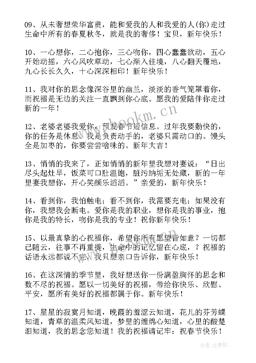 写给爱人的父亲节祝福语短句 写给爱人的祝福语(优秀8篇)