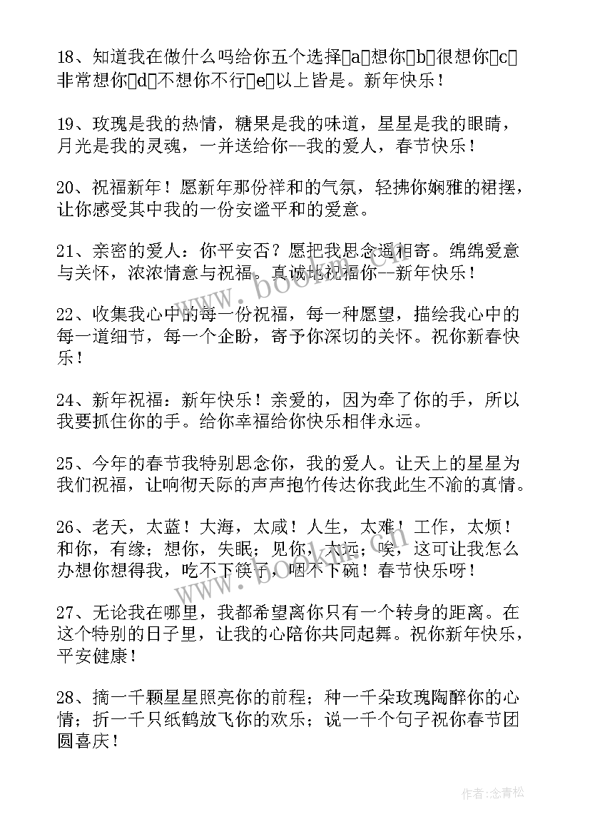 写给爱人的父亲节祝福语短句 写给爱人的祝福语(优秀8篇)