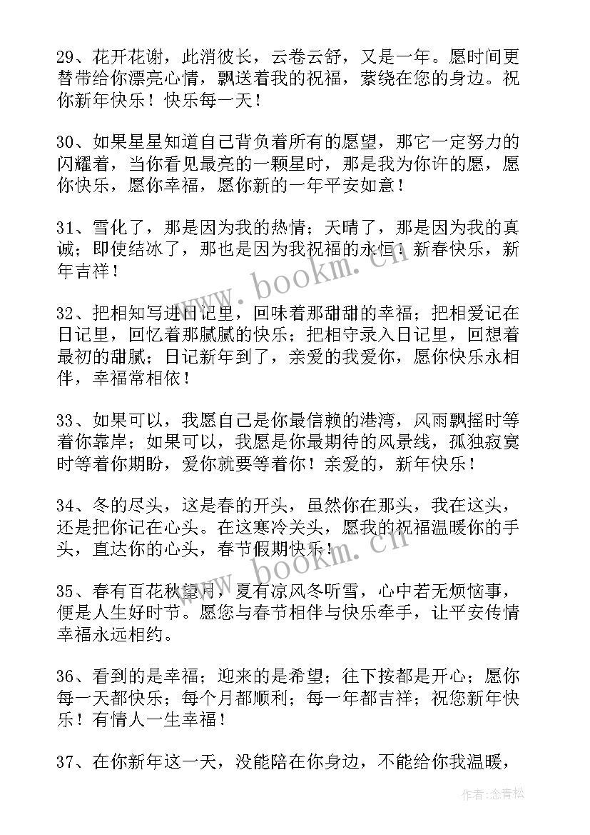 写给爱人的父亲节祝福语短句 写给爱人的祝福语(优秀8篇)