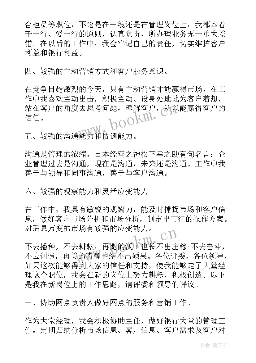 银行网点经理年终述职报告(模板19篇)