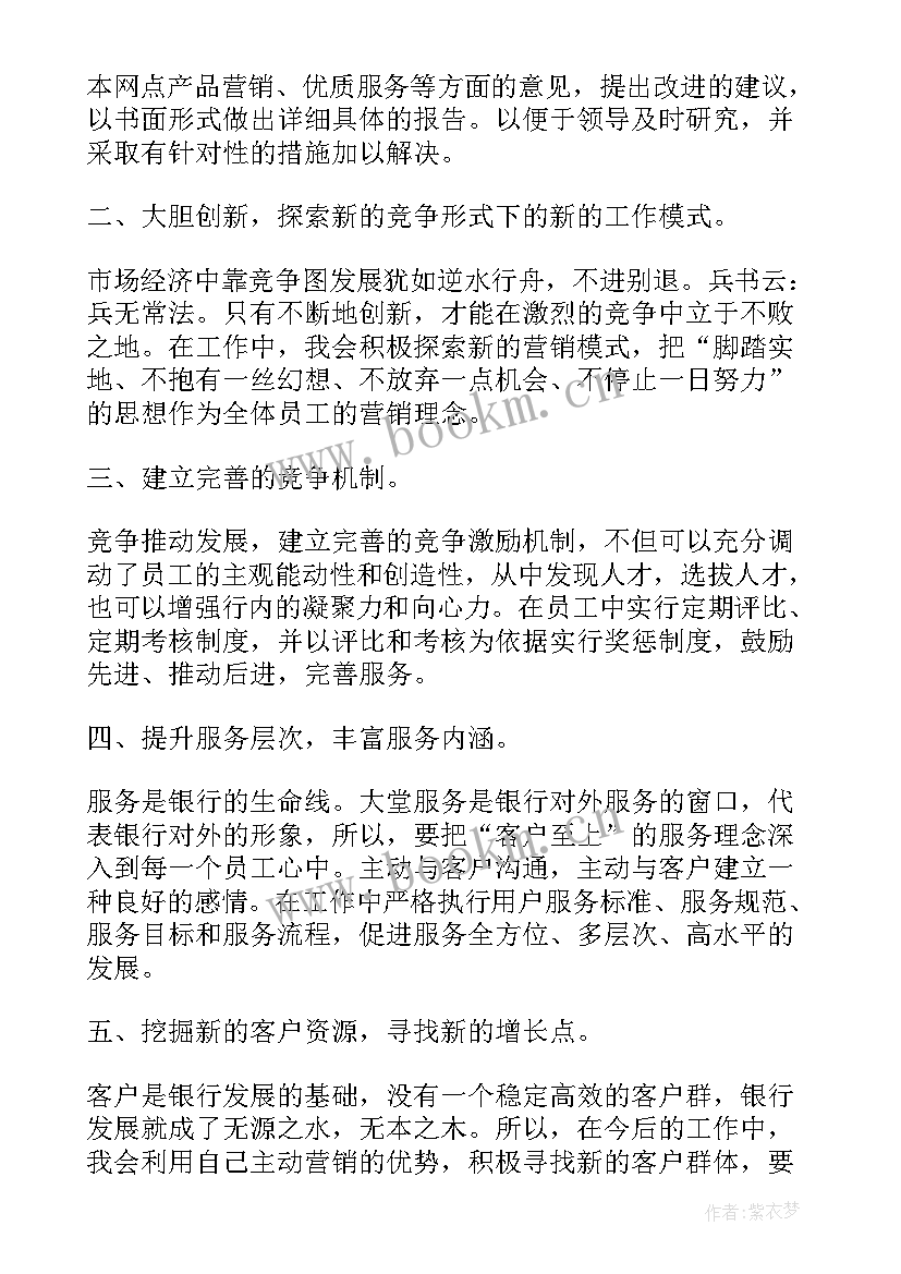 银行网点经理年终述职报告(模板19篇)