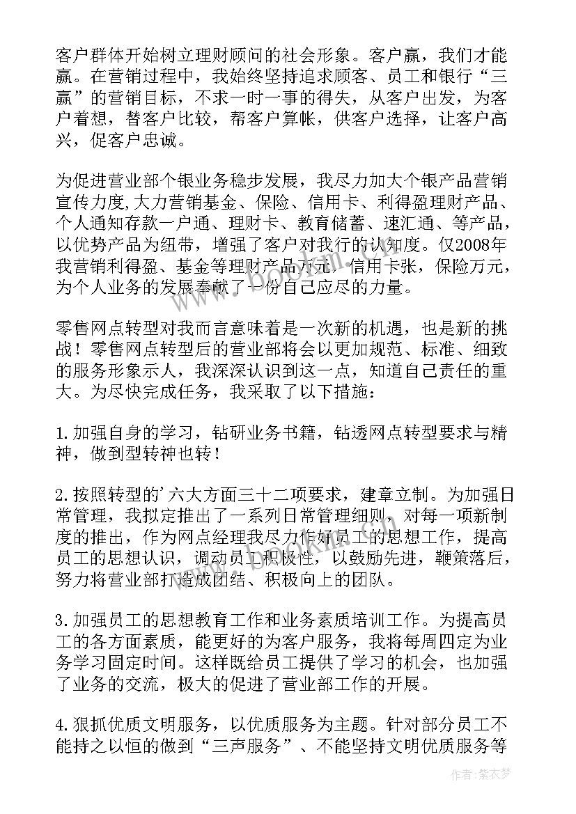 银行网点经理年终述职报告(模板19篇)